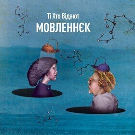 Мовленнєк Ті Хто Відают