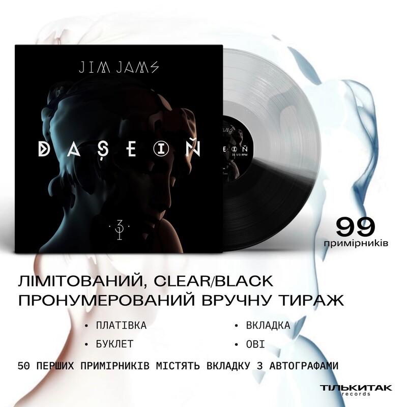 Dasein (Clear/Black)