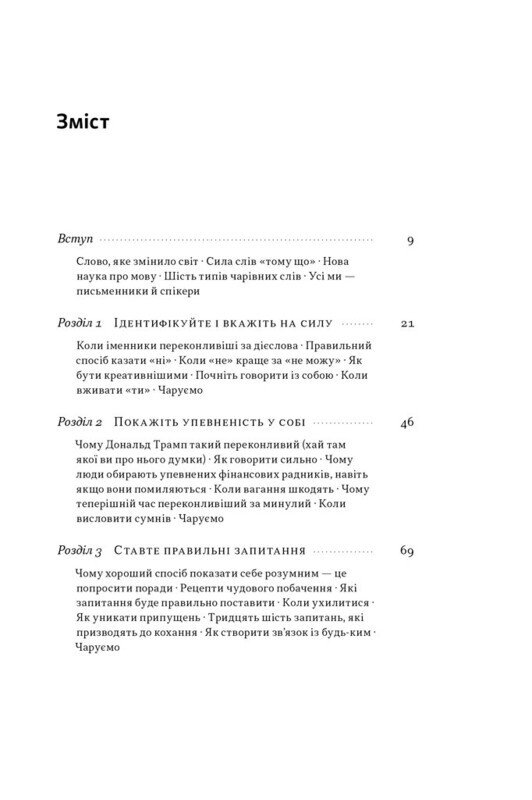 Чарівні слова. Що казати і писати, аби досягти свого