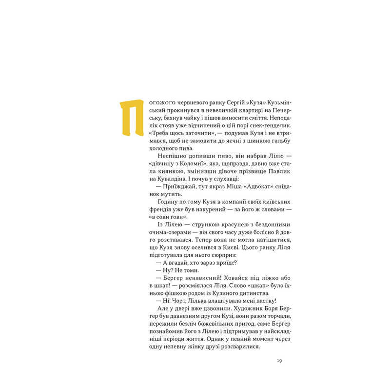 Всьо чотко. Сергій Кузьмінський і «Брати Гадюкіни»