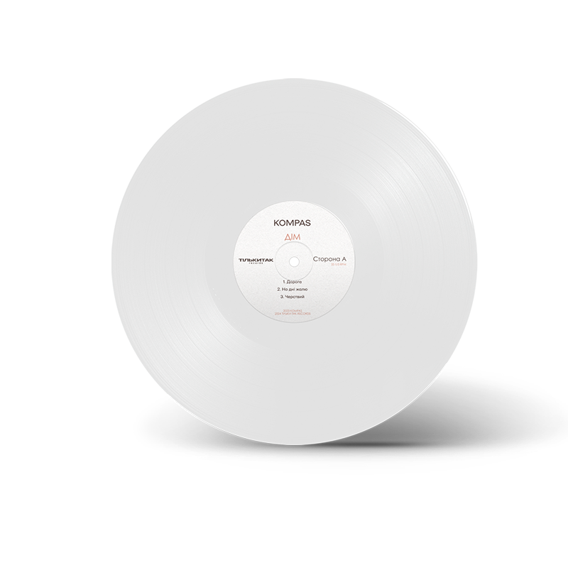 Дім (White Vinyl)