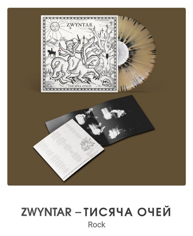 Тисяча очей