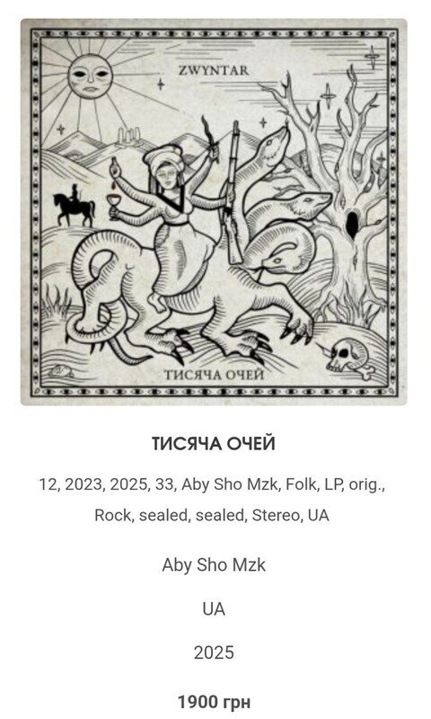 Тисяча очей