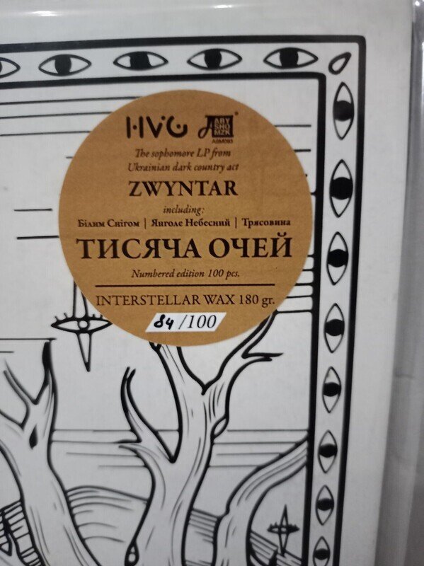 Тисяча очей