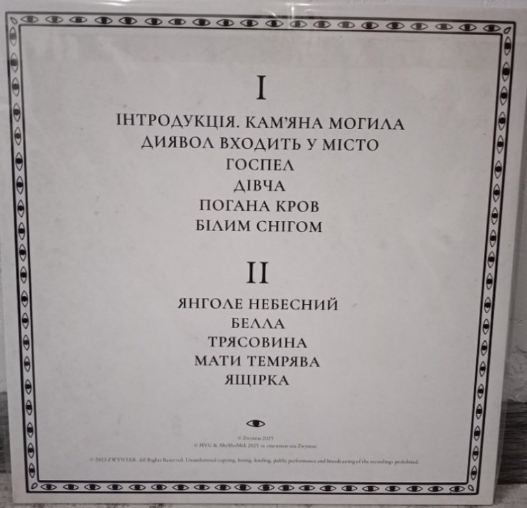 Тисяча очей