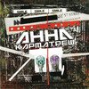 Карматреш (Karma Edition)
