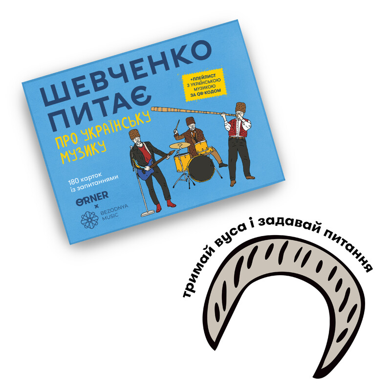 Conversational game "Shevchenko asks about Ukrainian music"