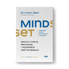 Mindset. Змініть спосіб мислення і розкрийте свій потенціал