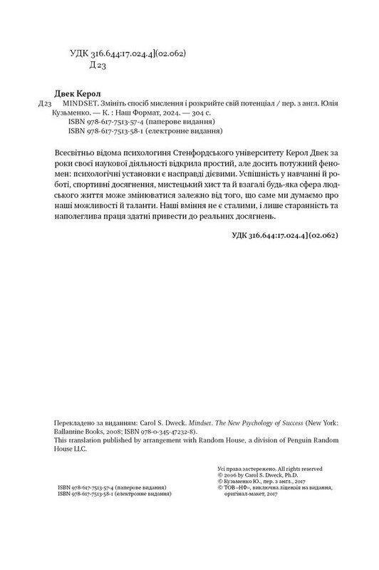 Mindset. Змініть спосіб мислення і розкрийте свій потенціал