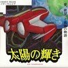 Sun Transmission (10th Anniversary Edition)
