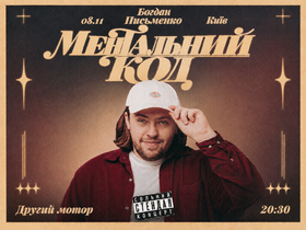 Богдан Письменко Vinyla Music Space
